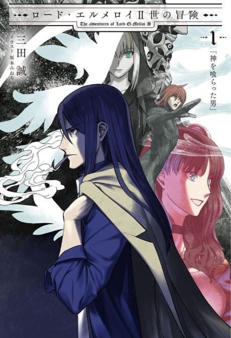 The Adventures of Lord El-Melloi II