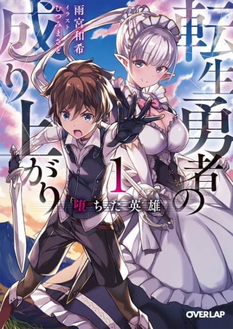 Tensei Yuusha no Nariagari