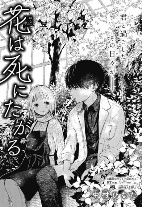 Hana wa Shi ni Tagaru