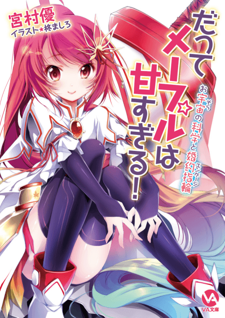Datte Maple wa Ama Sugiru!
