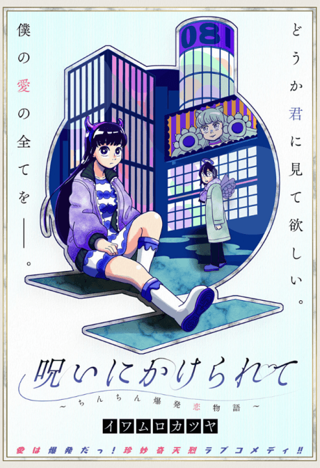 Noroi ni Katerarete: Chinchin Bakuhatsu Koi Monogatari