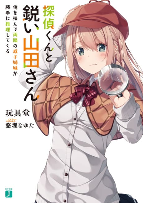Tantei-kun to Surudoi Yamada-san