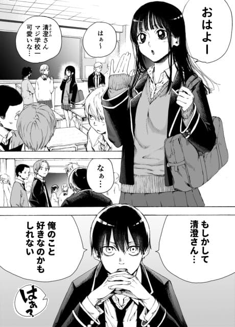 Gakkou Ichi Kawaii Joshi ga Ore no Koto Suki Kamoshirenai Manga