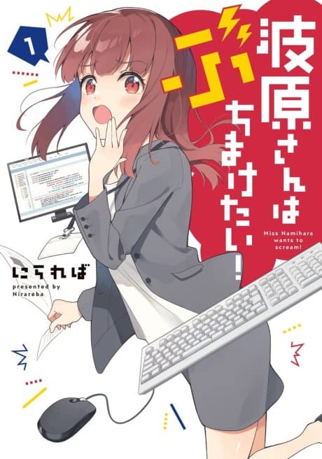 Namihara-san wa Buchi Maketai!
