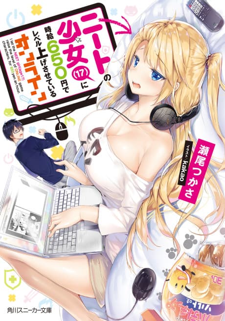 NEET no Shoujo (17) ni Jikyuu 650-en de Level Agesaseteiru Online