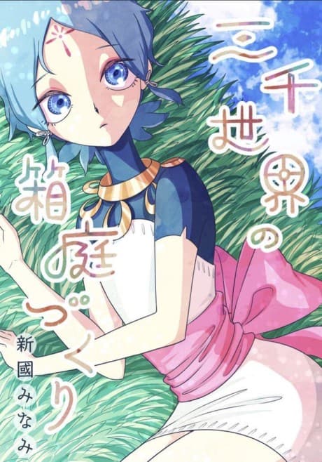 Sanzen Sekai Hakoniwa-dukuri