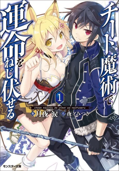 Cheat Majutsu de Unmei wo Nejifuseru