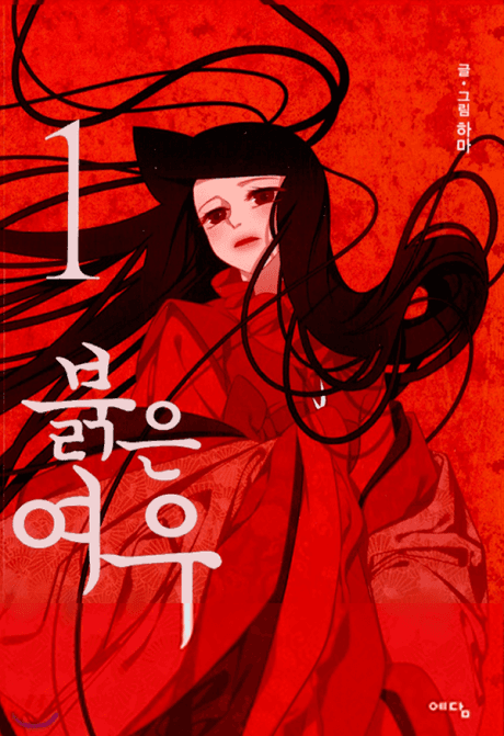 Le Renard Rouge