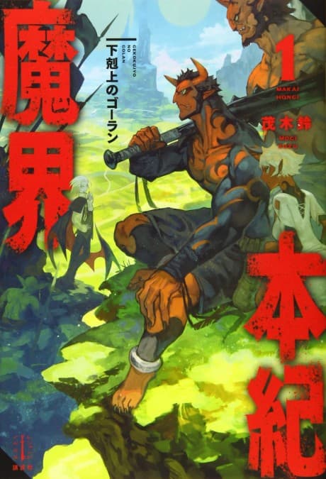 Makai Hongi: Gekokujou no Gouran