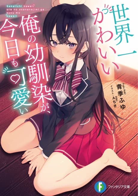 Sekaiichi Kawaii Ore no Osananajimi ga, Kyou mo Kawaii