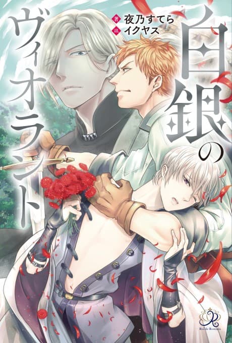 Shirogane no Violant