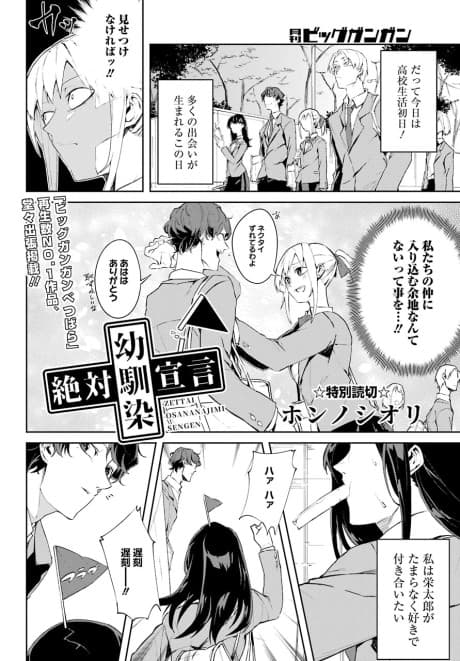 Zettai Osananajimi Sengen