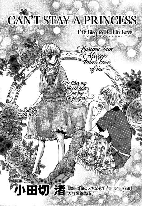 Ohime-sama ja Irarenai