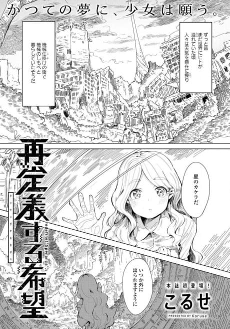 Saiteigi Suru Kibou