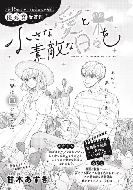 Chiisana Ai to Suteki na Hibi wo