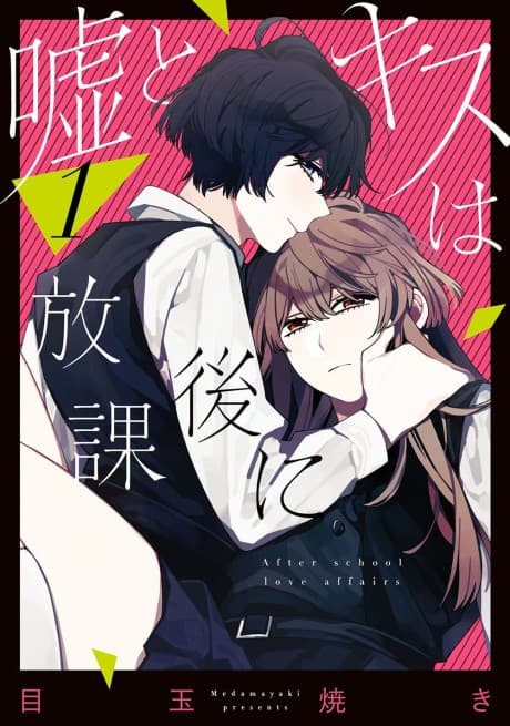 Uso to Kiss wa Houkago ni