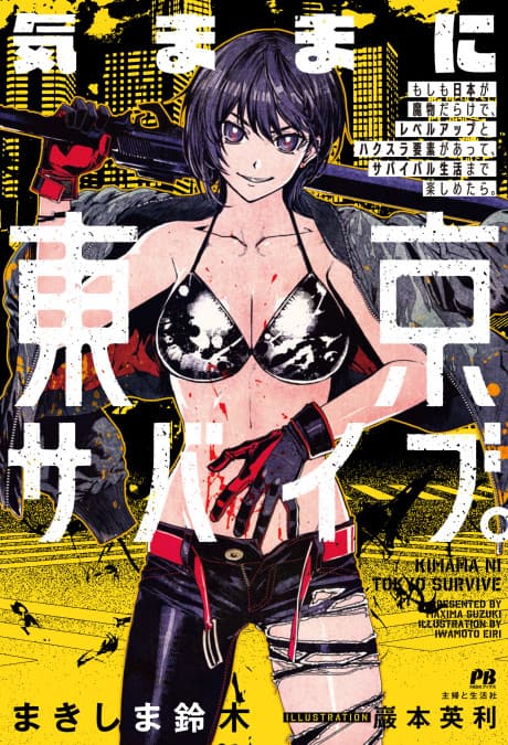 Kimama ni Tokyo Survive.: Moshimo Nihon ga Mamono darake de, Level-Up to Hack-and-Slash Youso ga Atte, Surivial Seikatsu made Tanoshimetara.