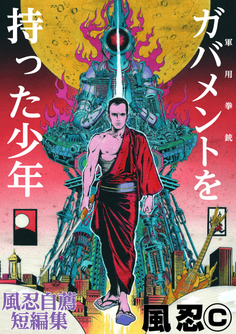 Government wo Motta Shounen