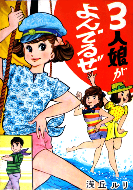 3-nin Musume ga Yonderu ze