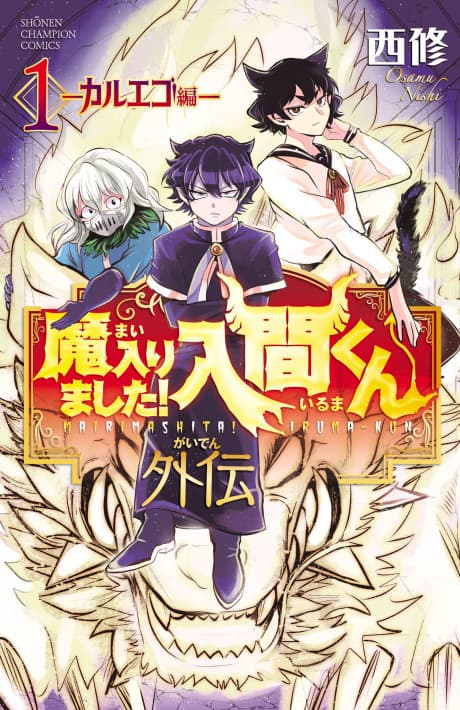 Welcome to Demon School! Iruma-kun Devilish Tales : Kalego’s Story