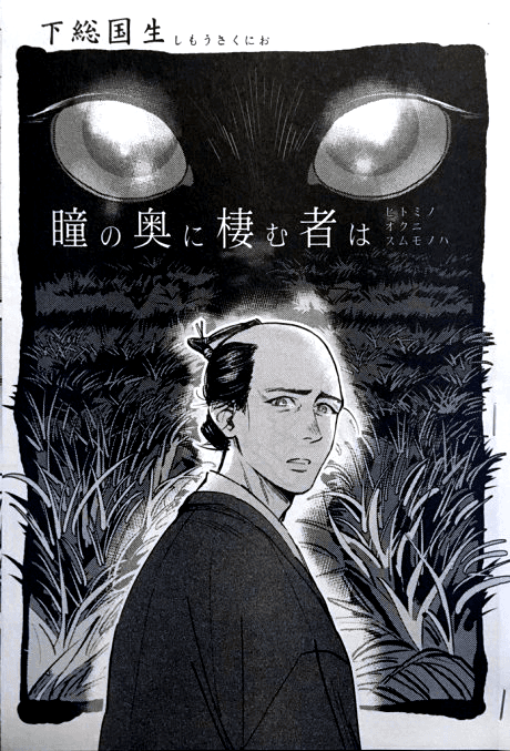 Hitomi no Oku ni Sumu Mono wa
