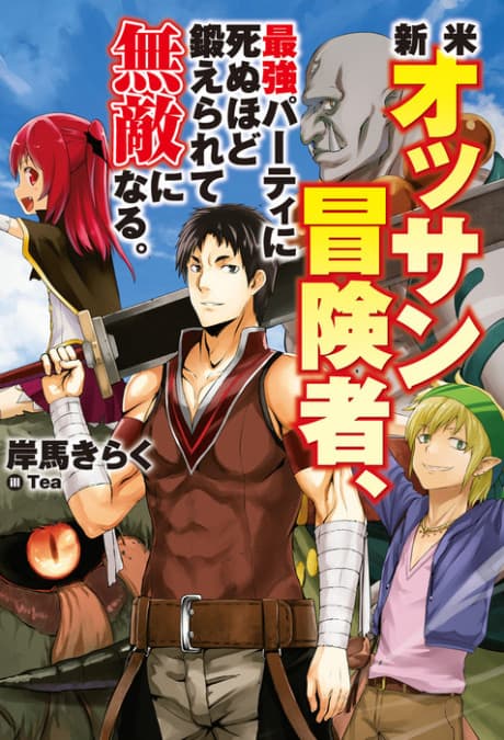 The Ossan Newbie Adventurer, Trained to Death by the Most Powerful Party, Became Invincible