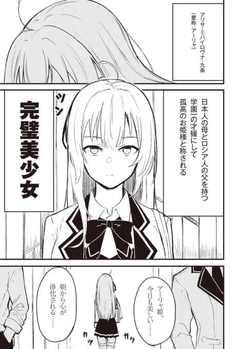 Tokidoki Bosotto Rossiya-go de Dereru Tonari no Alya-san