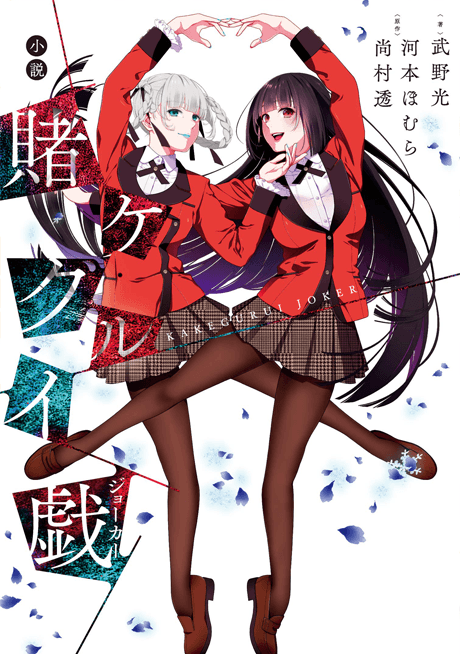 Kakegurui Joker