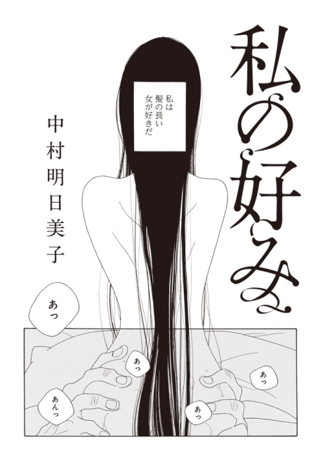 Watashi no Konomi