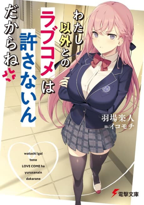 Watashi Igai to no Love Come wa Yurusanai n Dakara ne