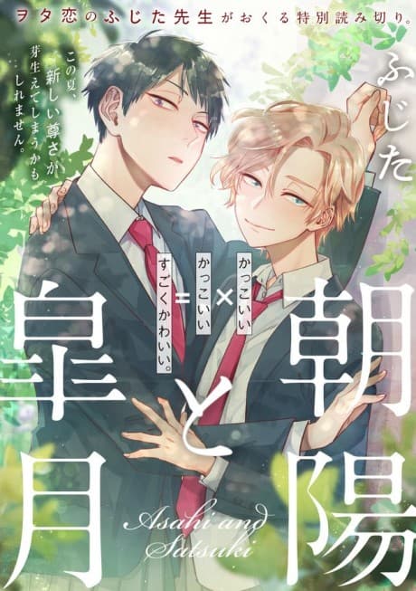 Asahi to Satsuki