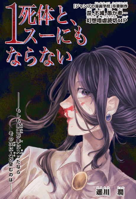 Shitai to, 1-sou ni mo Naranai