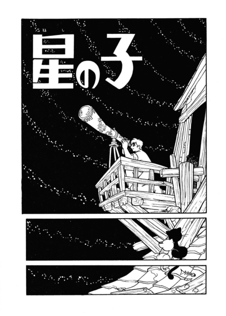 Hoshi no Ko