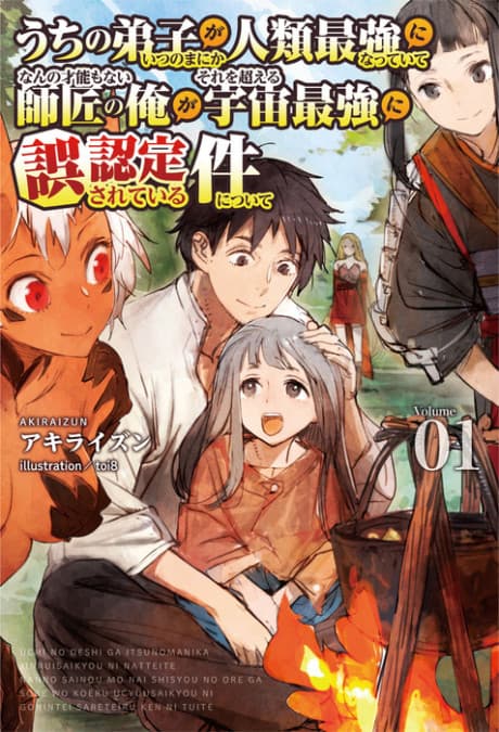Uchi no Deshi ga Itsunomanika Jinrui Saikyou ni Natteite, Nanno Sainou mo Nai Shishou no Ore ga, Sore wo Koeru Uchuu Saikyou ni Go Nintei Sareteiru Ken ni tsuite