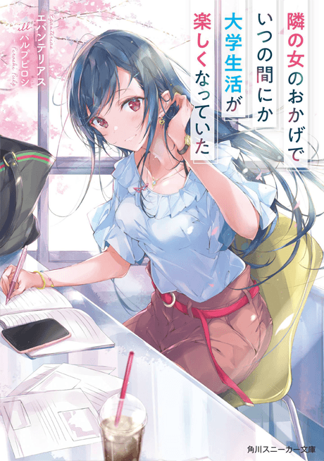 Tonari no Onna no Okage de Itsunomanika Daigaku Seikatsu ga Tanoshiku Natte Ita