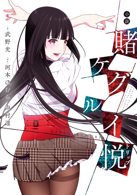 Kakegurui Trip