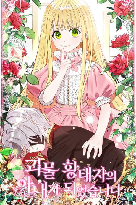 La petite princesse et son prince monstrueux