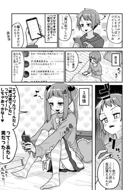 Toaru Otoko no April Fool