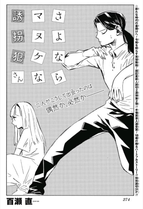 Sayonara Manuke na Yuukaihan-san