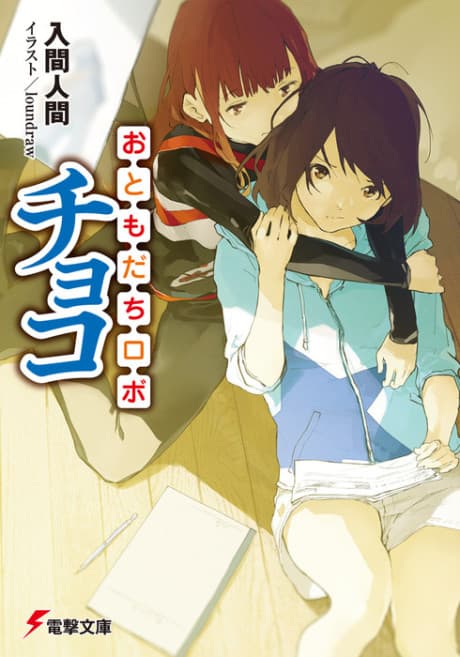 Otomodachi Robo: Choco