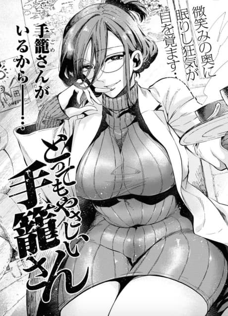 Tottemo Yasashii Tekago-san