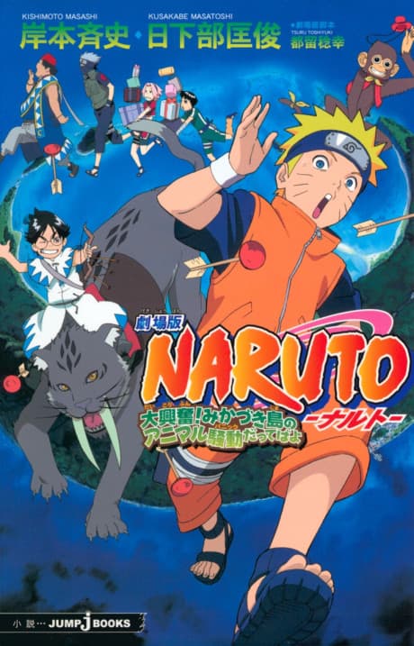Gekijouban NARUTO: Dai Koufun! Mikazuki Jima no Animaru Panikku Dattebayo