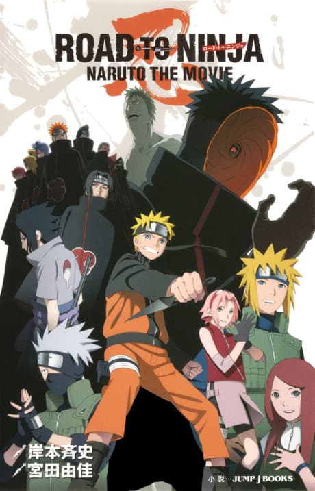 NARUTO: Shippuuden the Movie 6: Road to Ninja