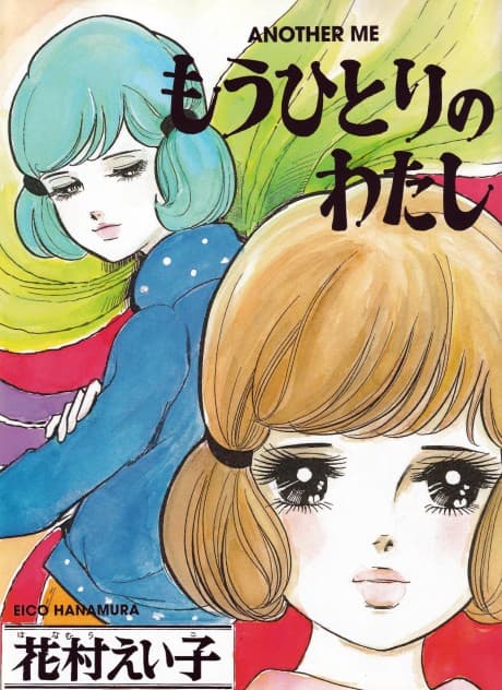 Mou Hitori no Watashi