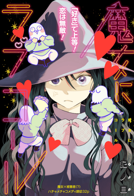Majo ni Love Call