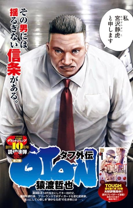 Tough Gaiden: Oton