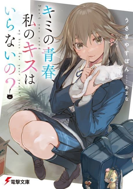 Kimi no Seishun, Watashi no Kiss wa Iranai no?