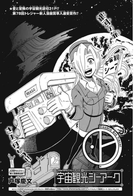 Uchuu Kankou C-Arc