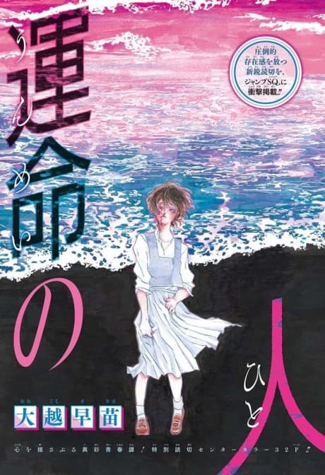 Unmei no Hito