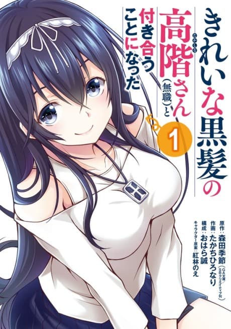 Kirei na Kurokami no Takashina-san (Mushoku) to Tsukiau Koto ni Natta
